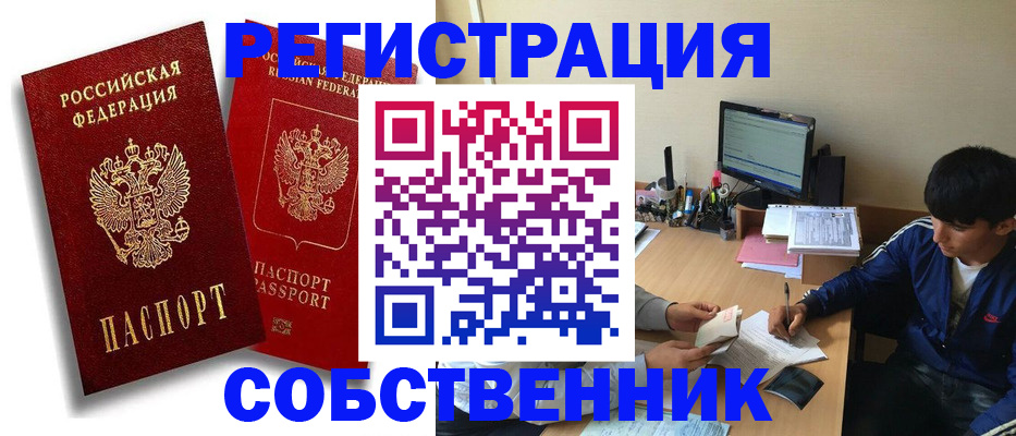 временная регистрация для школы в Болхове