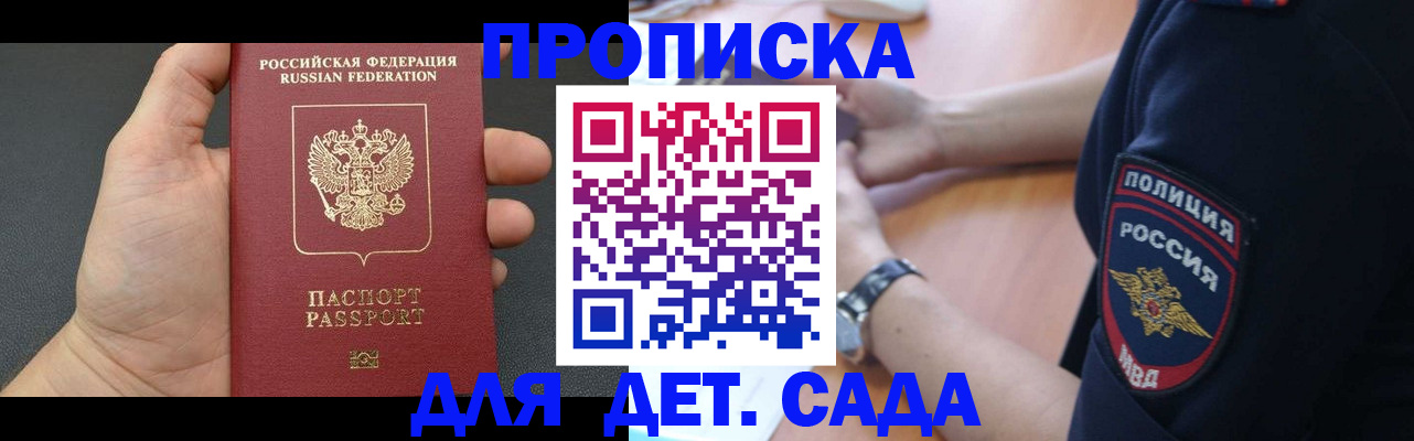 регистрация для дет. сада в Болхове