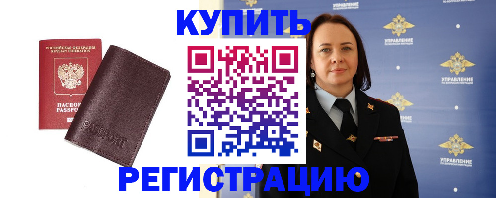 прописка 2025 в Болхове