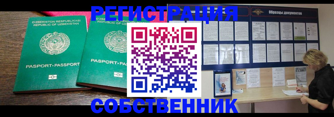 прописка для работы в Болхове